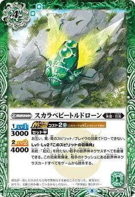 BS56-025 スカラベビートルドローン　3枚