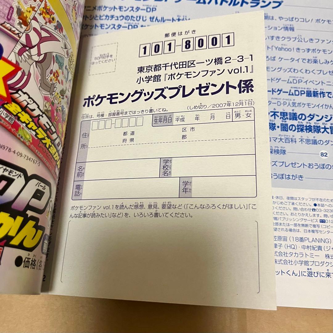 ポケモンファン　vol.1 2007年 12月号　全付録付き　トランプ　カード