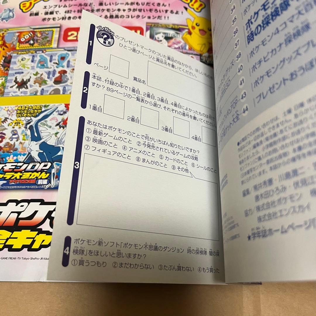 ポケモンファン　vol.1 2007年 12月号　全付録付き　トランプ　カード