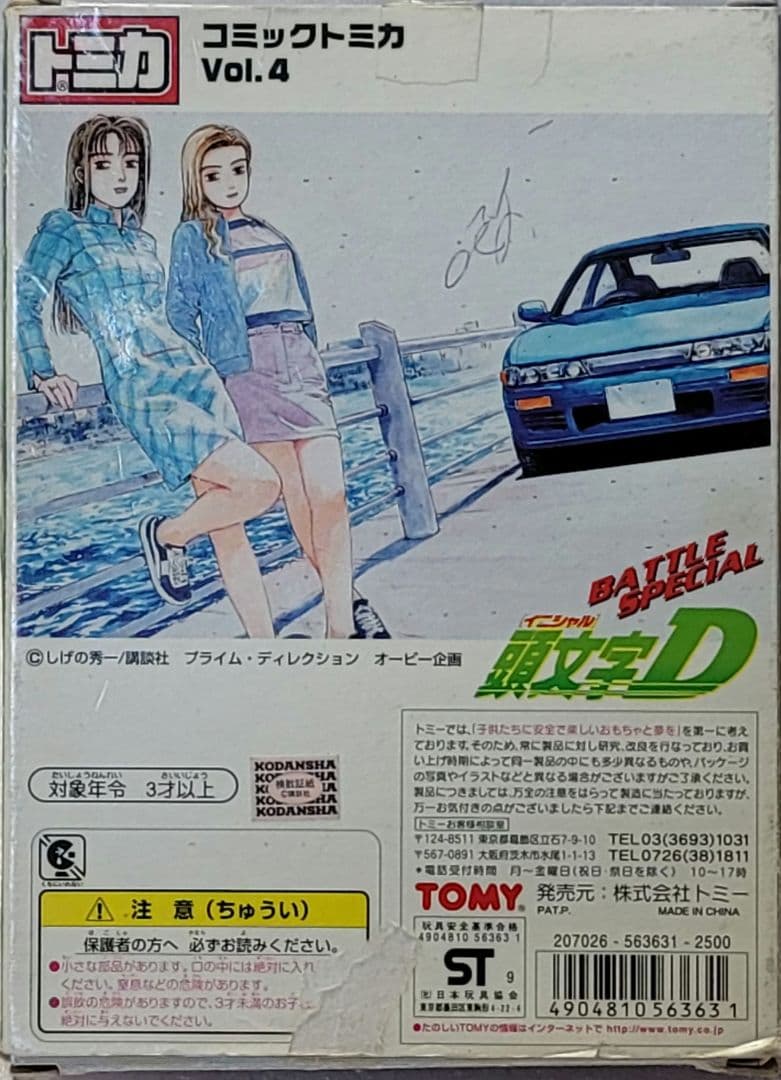 【送料無料】希少！イニシャルD ミニカーセット トミカ