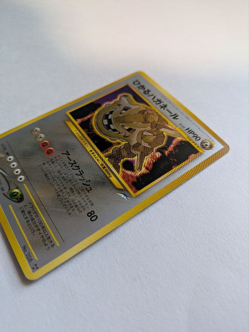 ポケカ　旧裏　ひかるハガネール LV.53 No.208 闇、そして光へ…