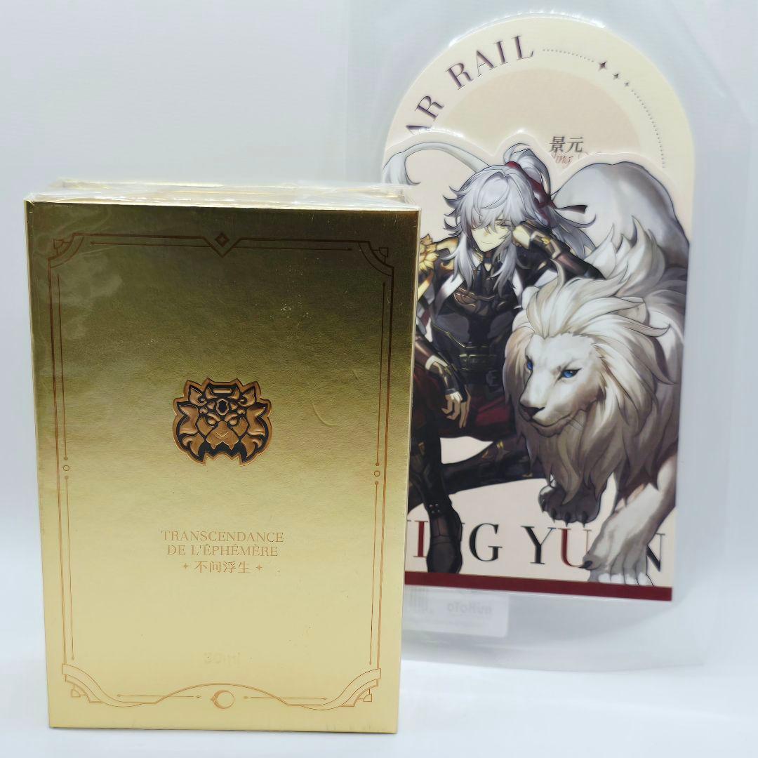 新品未開封 崩壊スターレイル 景元 香水 公式正規品