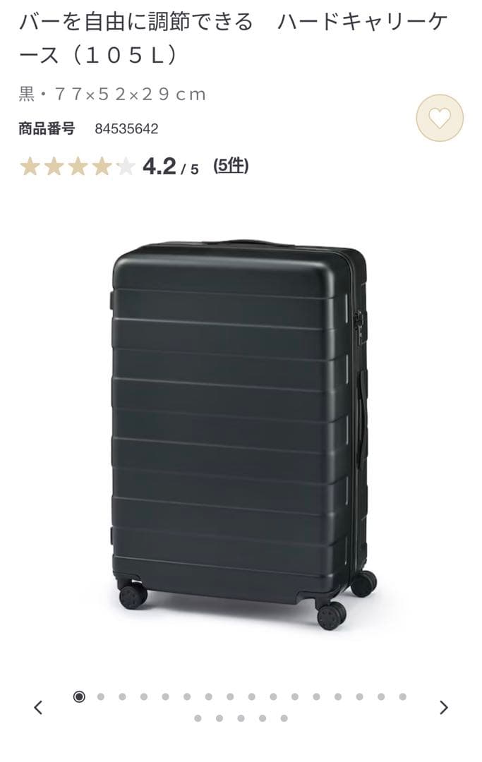 無印良品　キャリーケース　105L ブラック