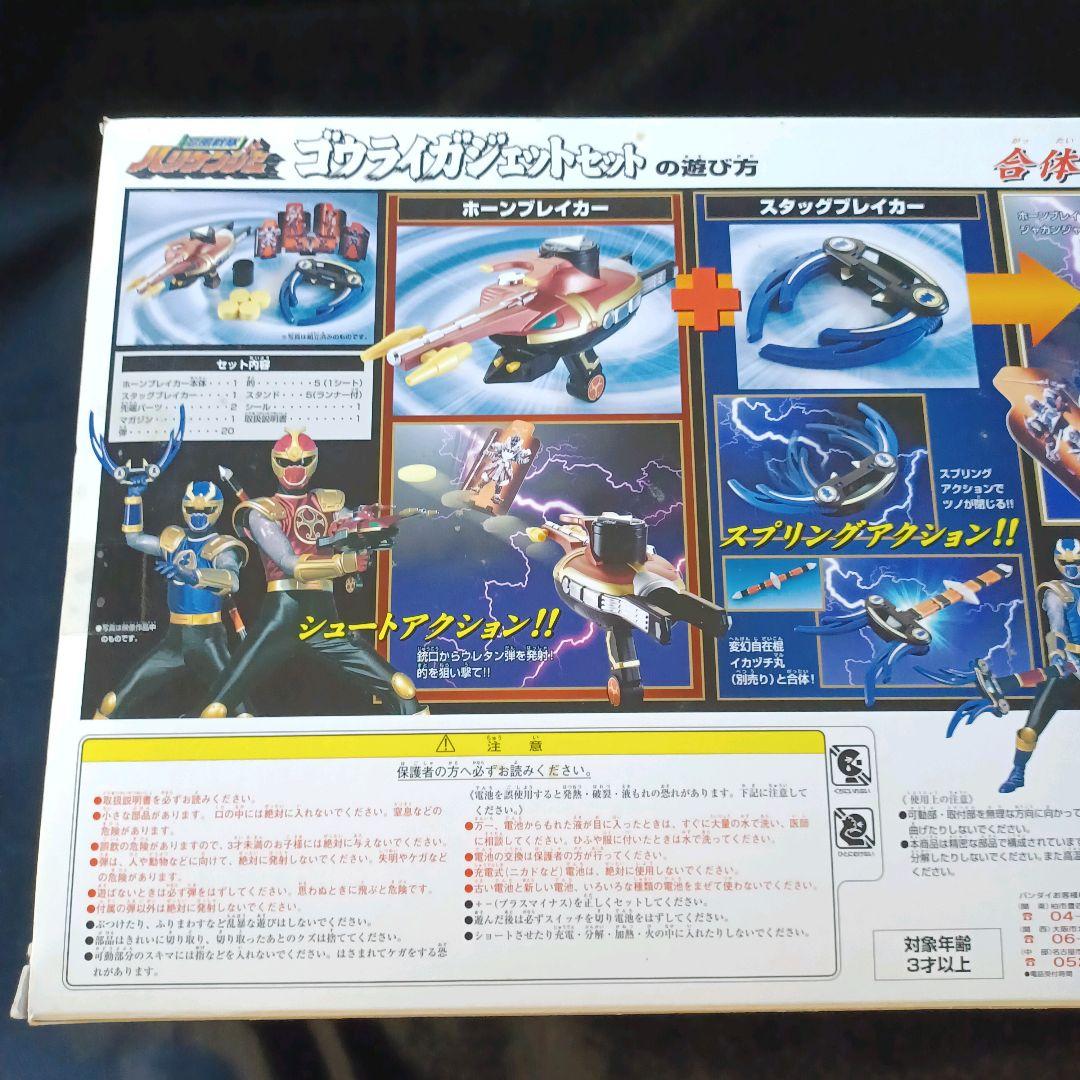ハリケンジャー ゴウライガジェットセット