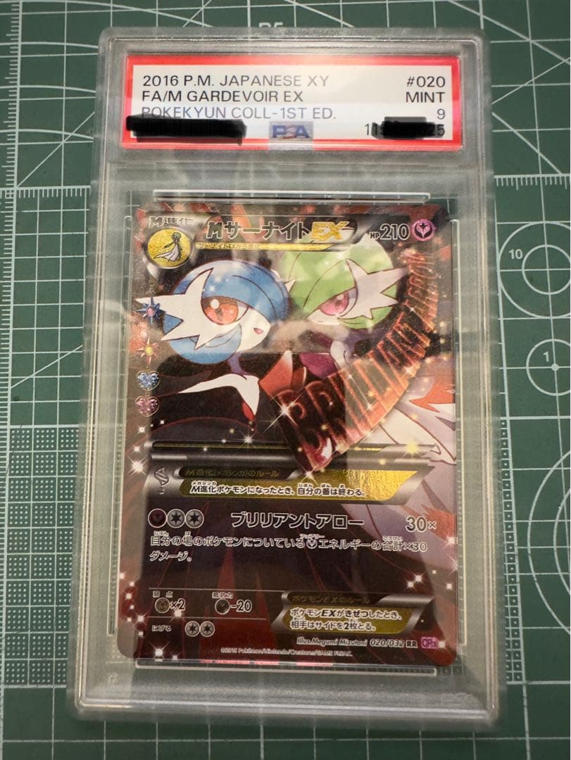MサーナイトEX CP3 MEGA PSA9 020 FA 2016 ポケカ