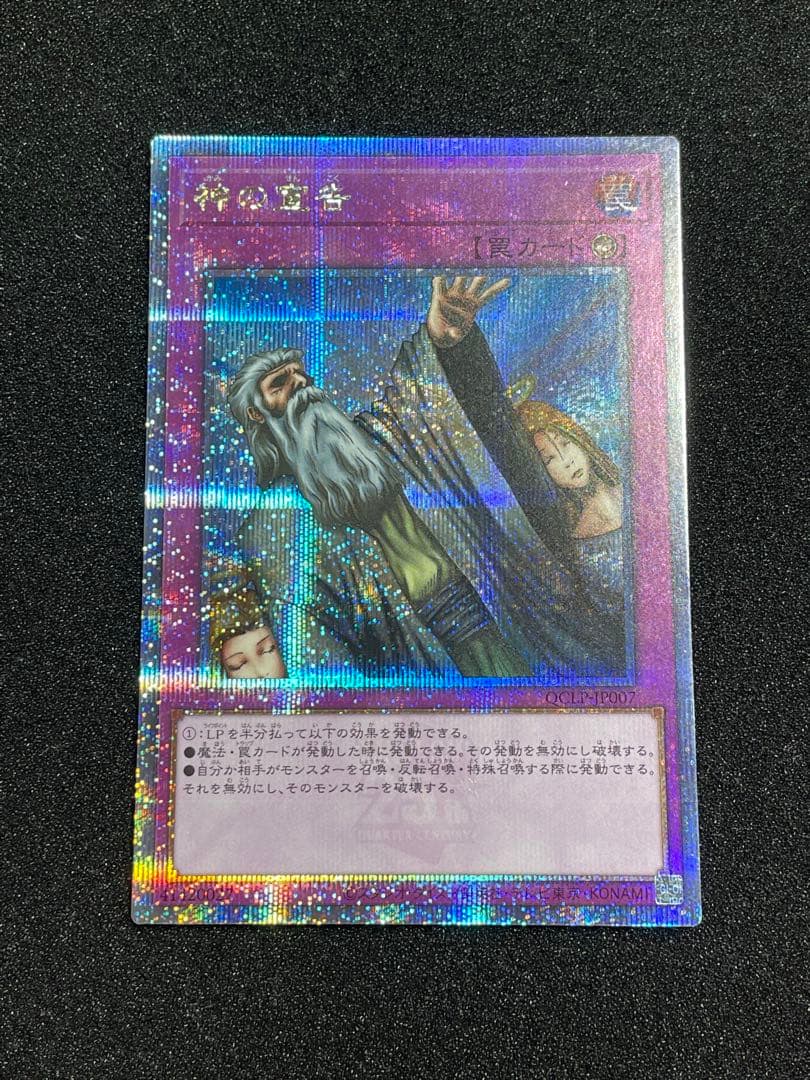 2枚セット　軸線揃い　神の宣告　25th クオシク　日版　QCLP