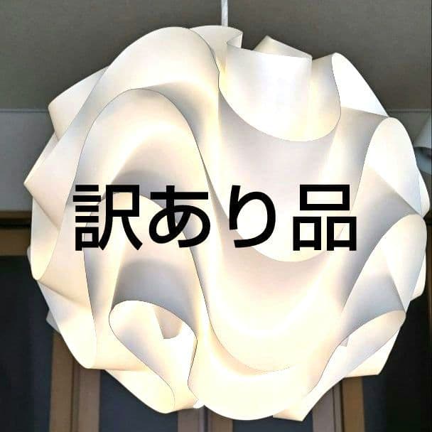 訳あり品 LE KLINT / レ・クリントペンダントライト 　デンマーク製