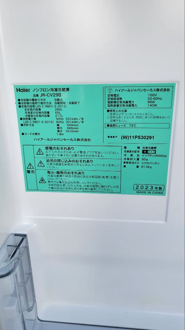 ハイアール冷蔵庫✨286L 2023年