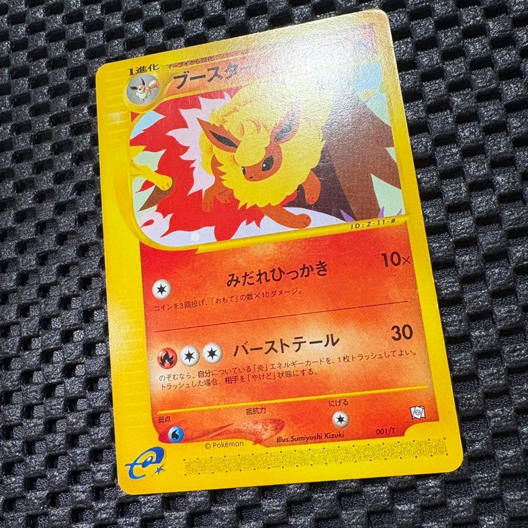 ポケモンカード　カードe トレーナーズプロモ　ブースター