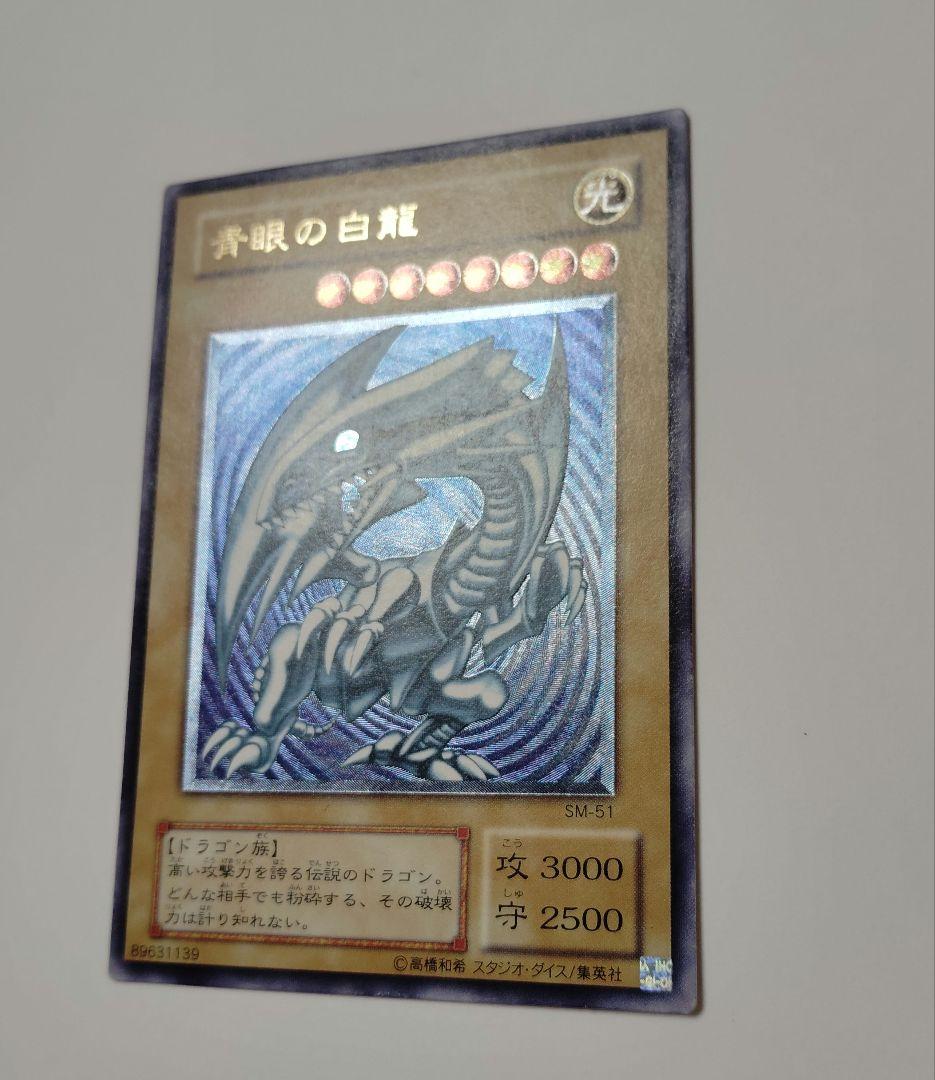 マ*サ様 青眼の白龍SM‐51 濃青艶 良品