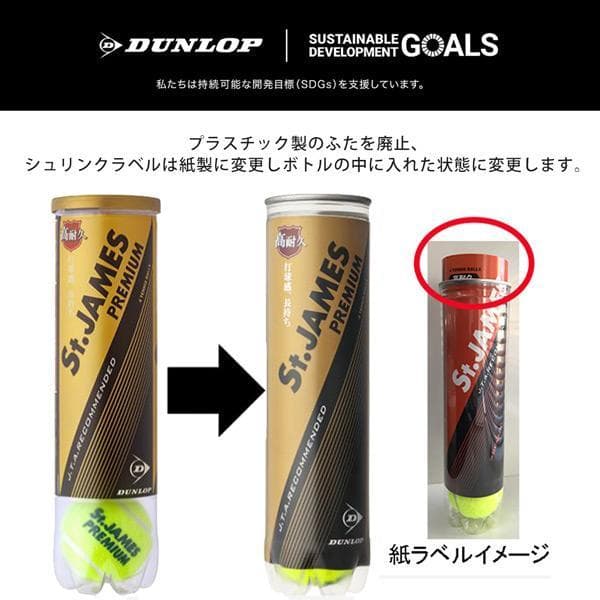 【新品】Dunlop　ダンロップ セントジェームス プレミアム　1箱60球