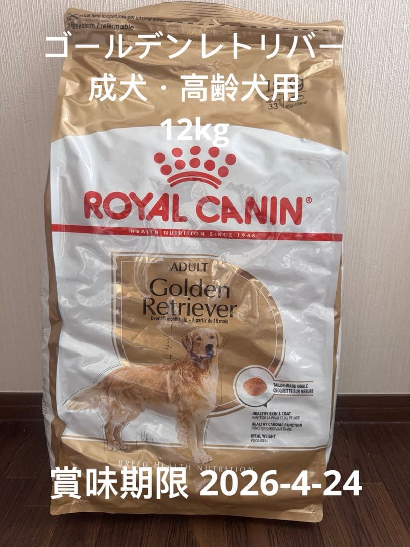 ロイヤルカナン ゴールデンレトリバー 成犬・高齢犬用 12kg