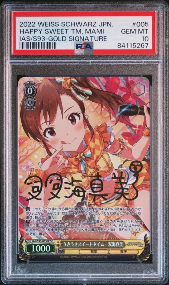 PSA10 うきうきスイートタイム双海真美 SP/サイン IAS/S93-005