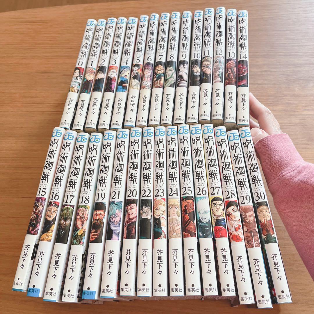 呪術廻戦 じゅじゅつかいせん　全巻セット (0~30巻)