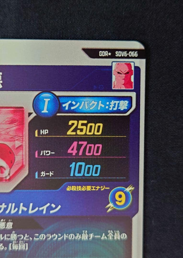 魔人ブウ悪（新品フルプロテクトスリーブ付）パラレル GDR★SDV6-066