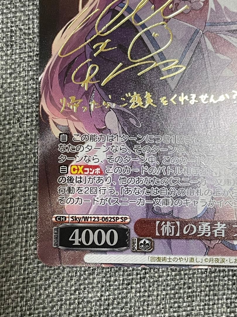 ヴァイスシュヴァルツ　スニーカー文庫　【術】の勇者 フレイア　SP WS 美品