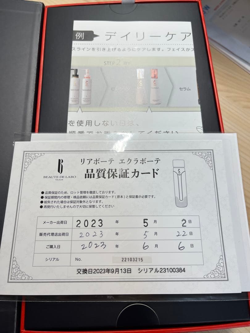 リアボーテ　エクラボーテ　美顔器