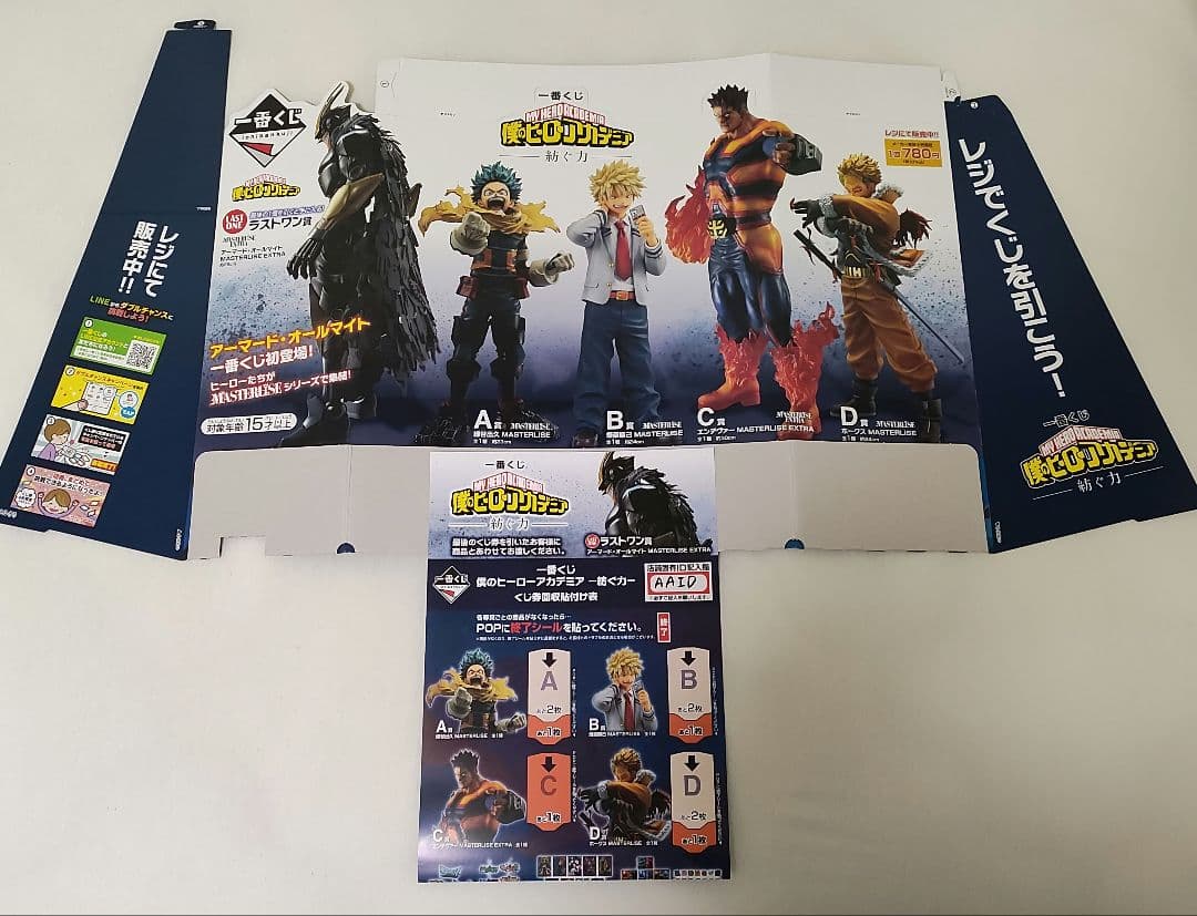 一番くじ　僕のヒーローアカデミア　紡ぐ力　1ロット