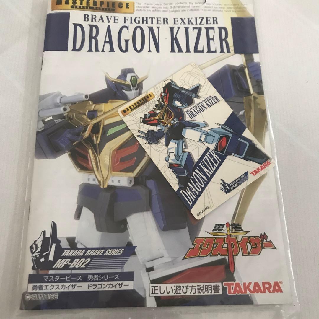 マスターピース キングエクスカイザードラゴンカイザー MP-B01 MP-B02