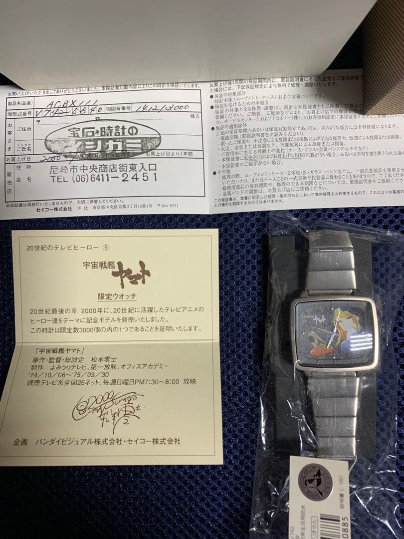 宇宙戦艦ヤマト　アルバウォッチ