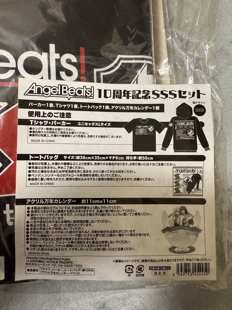 Angel Beats!　10周年記念SSSセット