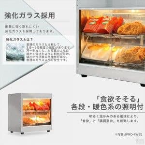 安吉 業務用 ホットショーケース PRO-6WSE-C