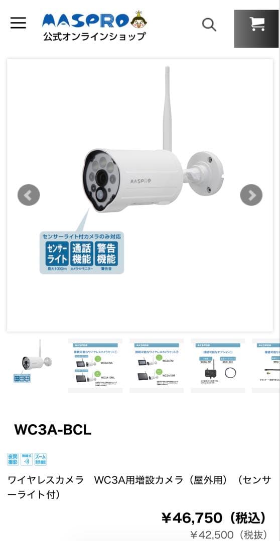 マスプロ電工 防犯カメラ WC3A-BCL 赤外線センサー付き　増設カメラ