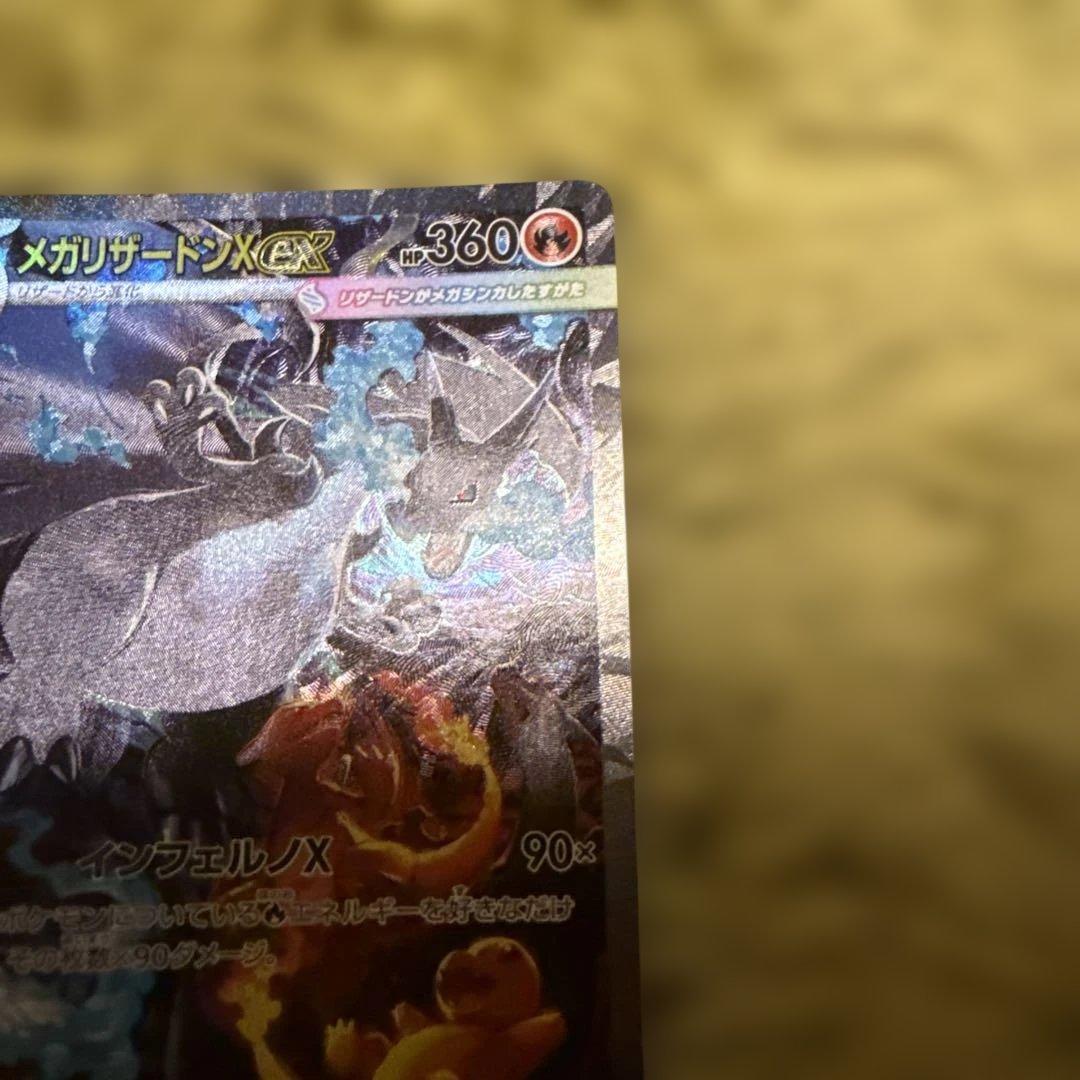 メガリザードンX EX SAR インフィルノx
