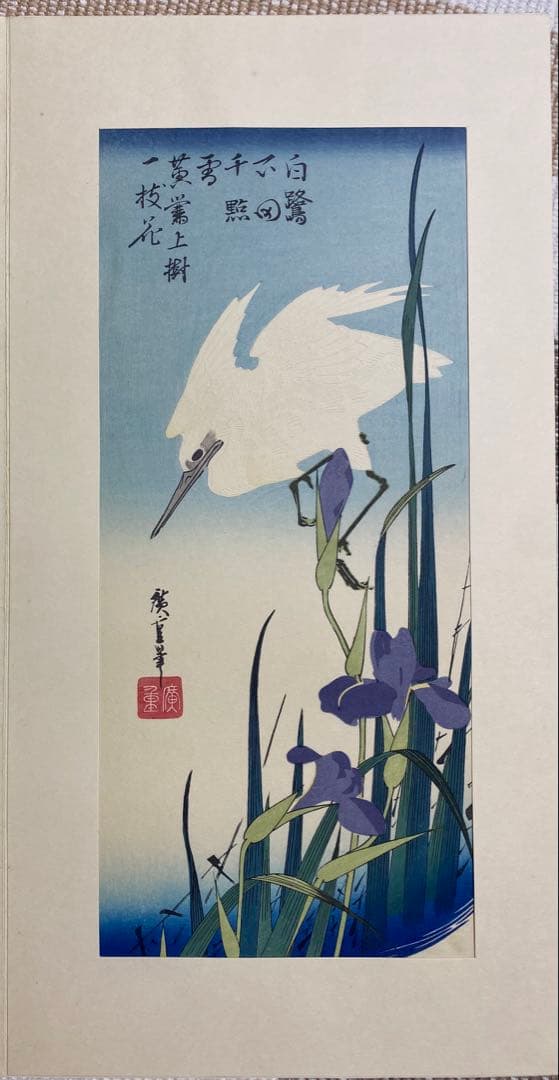 木版画　広重短冊花鳥風月集　加藤晨明　獅子舞