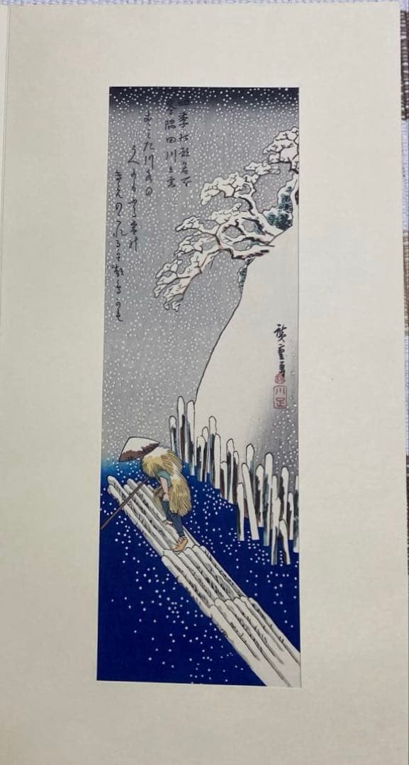 木版画　広重短冊花鳥風月集　加藤晨明　獅子舞