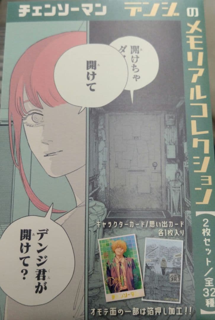 チェンソーマン　メモリアルコレクション　原作　限定品　セット