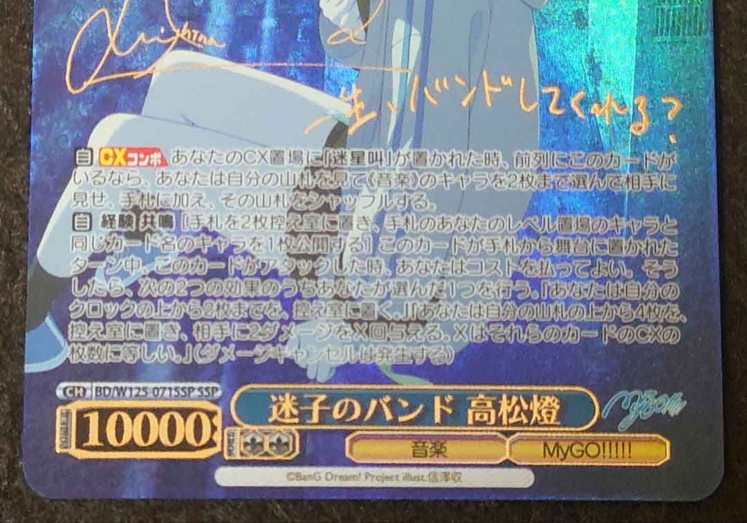 迷子のバンド 高松燈 SSP SP 計2枚