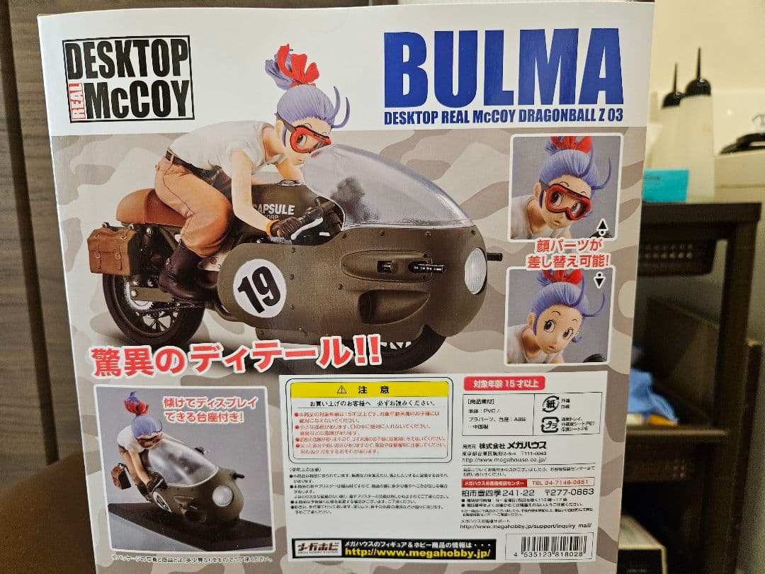 ドラゴンボール　デスクトップリアルマッコイ　03ブルマ
