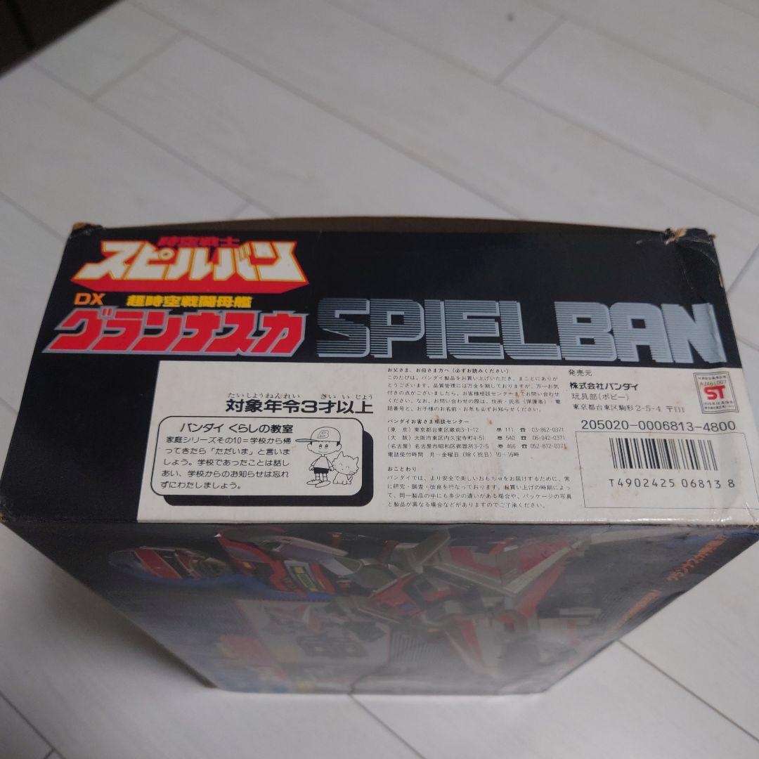 BANDAI スピルバ DX グランナスカ 12/16まで値下げ中