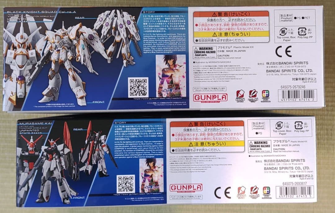 機動戦士ガンダム　SEED　フリーダム　ガンプラ　２種類　ジークアクス公開