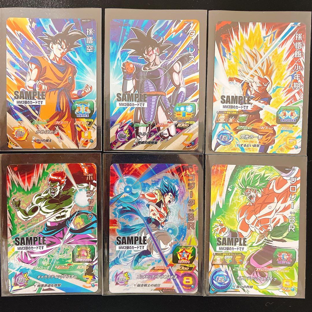 スーパードラゴンボールヒーローズ MM3 サンプルカードセット