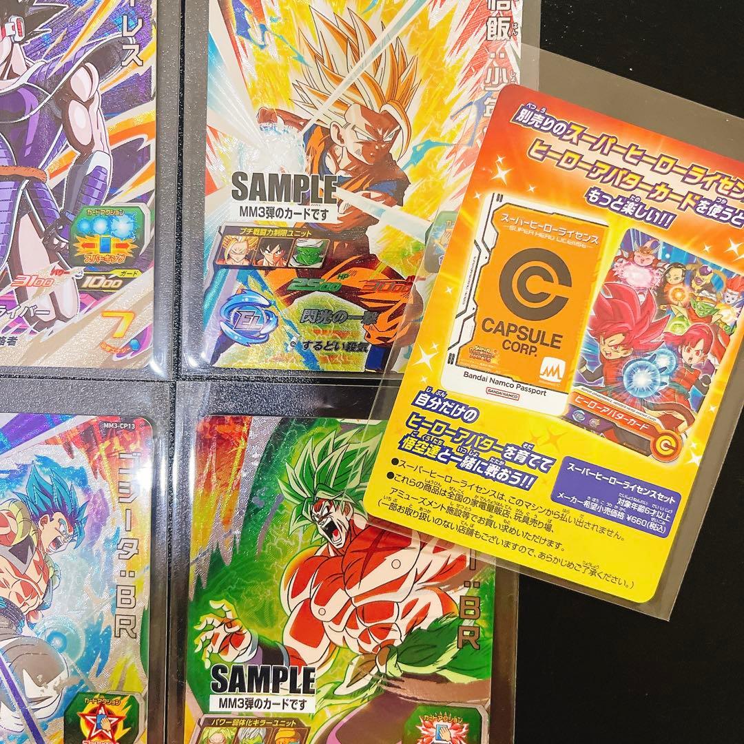 スーパードラゴンボールヒーローズ MM3 サンプルカードセット
