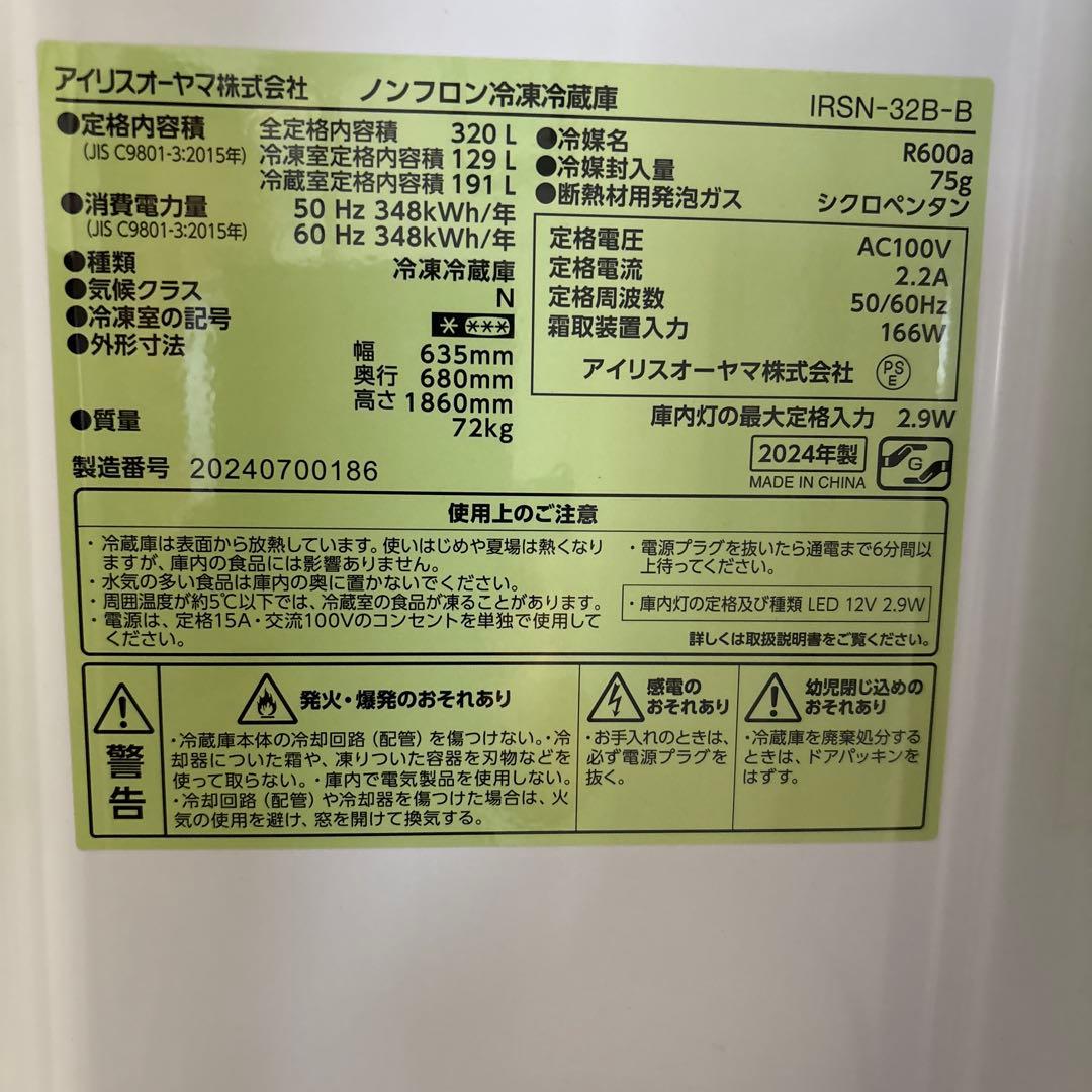 冷蔵庫 IRSN-32B 320L ブラックシルバー