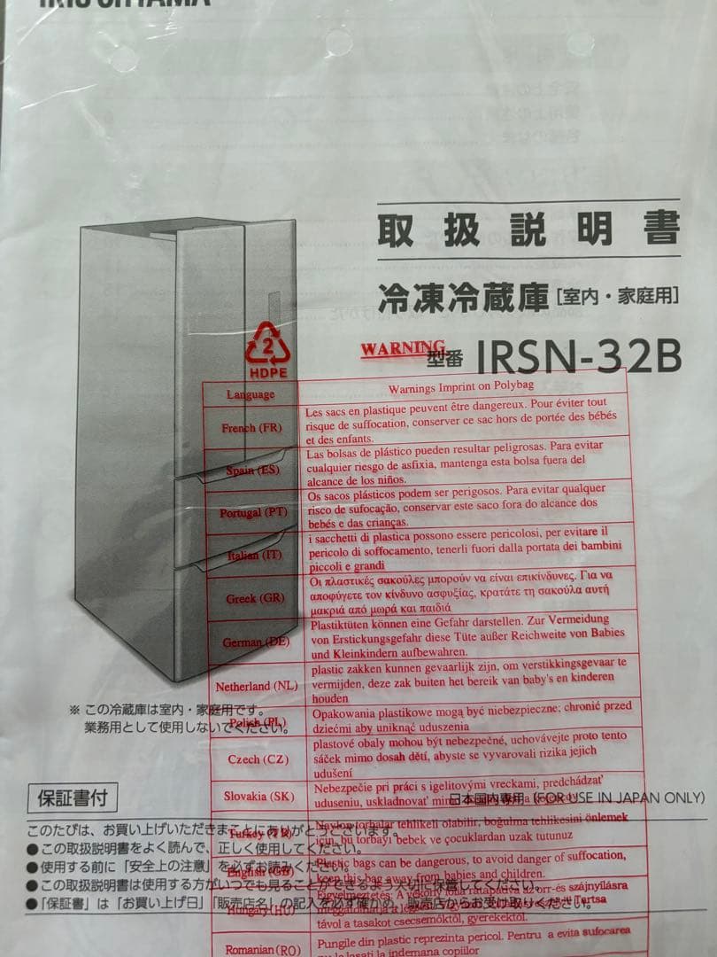冷蔵庫 IRSN-32B 320L ブラックシルバー