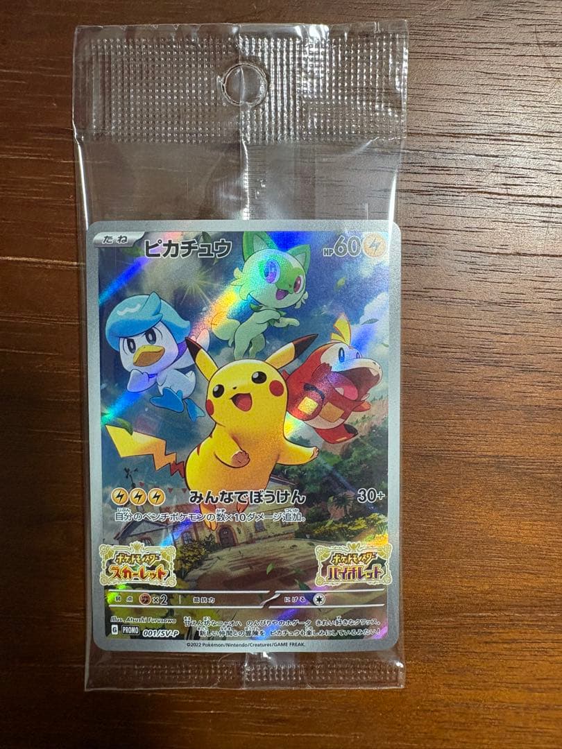 【※気分で価格変わります】プレシャスピカチュウ 未開封 など ピカチュウセット