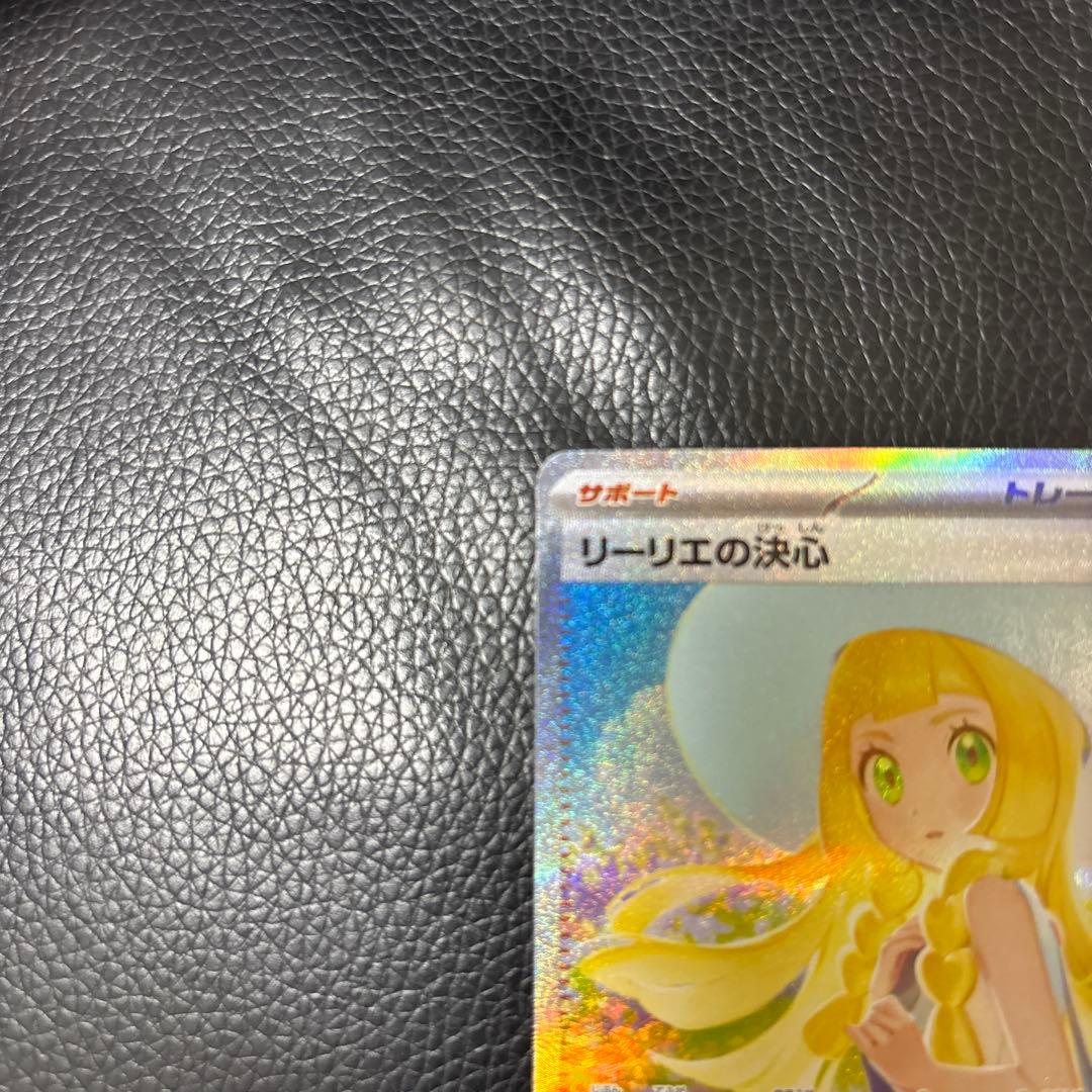 ポケモンカード リーリエの決心 SAR