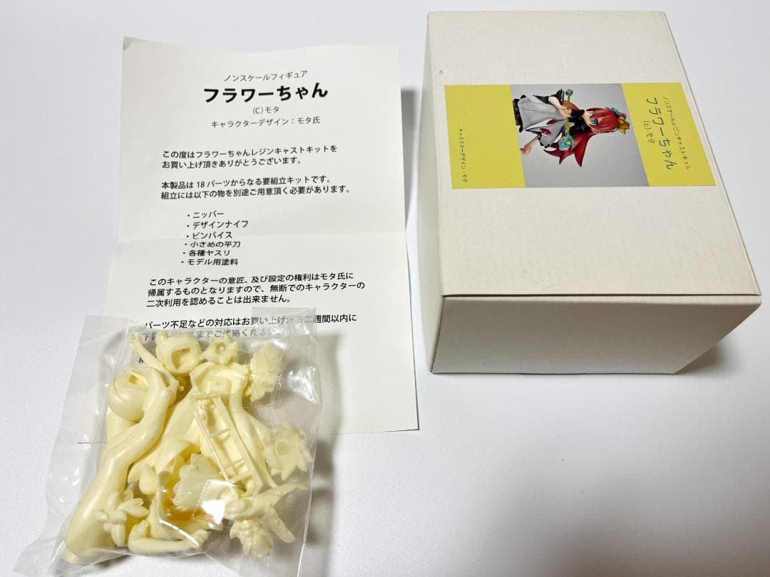 【ワンフェス限定】ReplyFrom...「フラワーちゃん」ガレージキット 未組