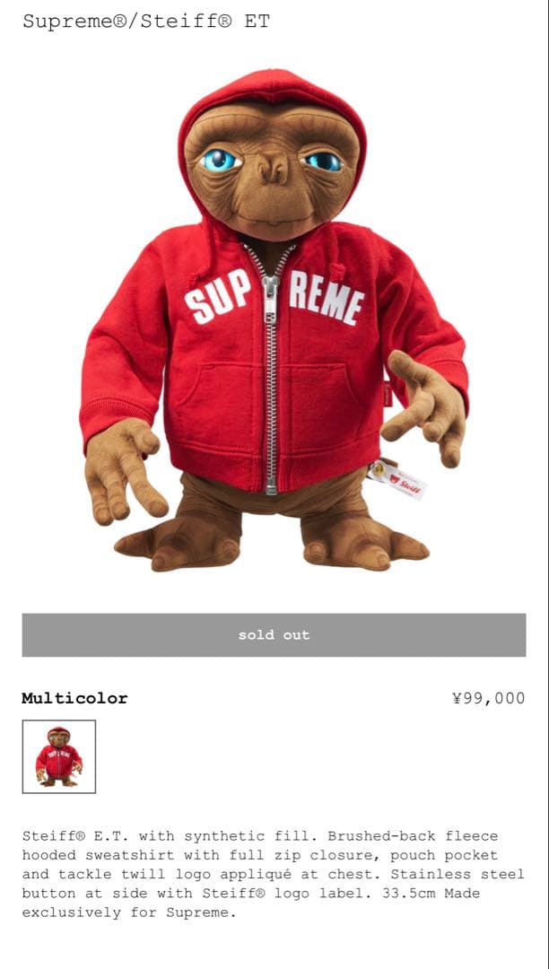 Supreme/Steiff E.T. フィギュア
