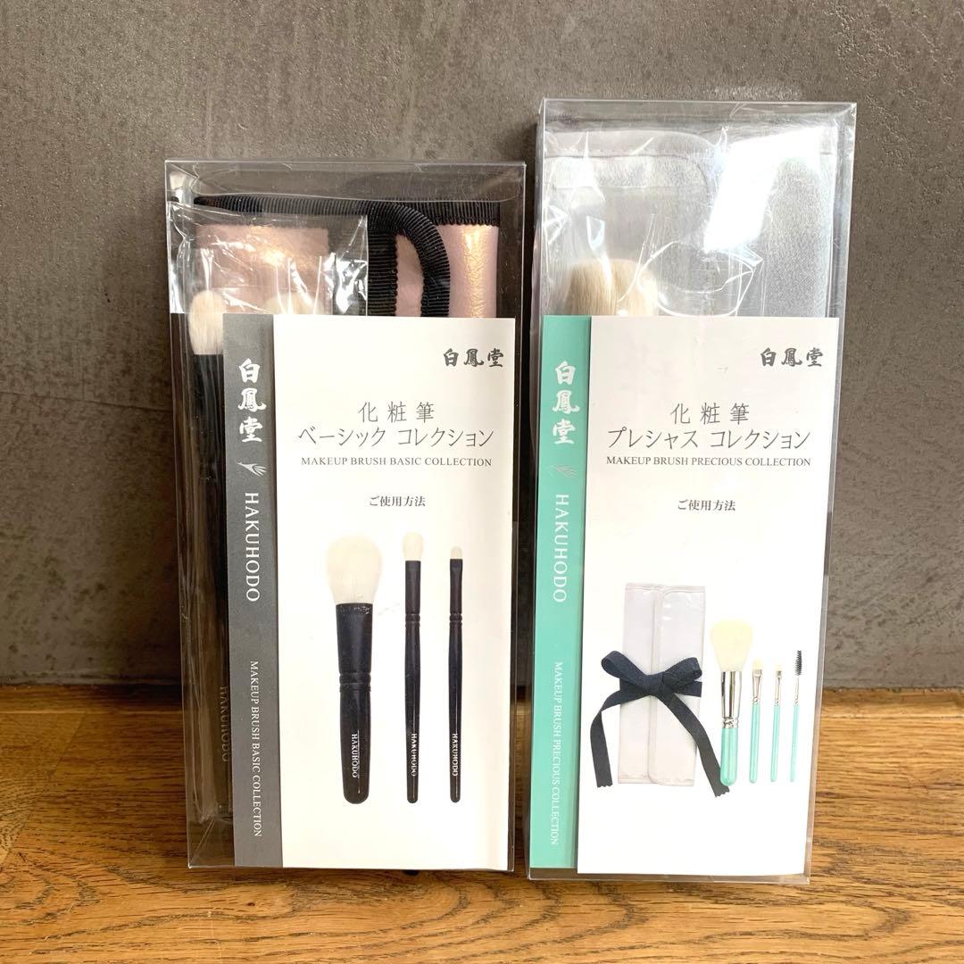 アキコ　白鳳堂　ブラシ　プレシャス　ベーシックコレクション　セット　ANA