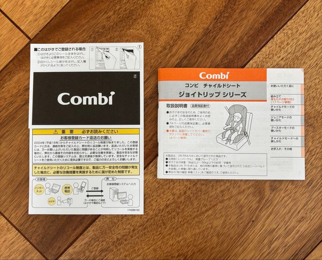 Combi コンビ ジョイトリップ エアスルー GG チャイルド ジュニアシート