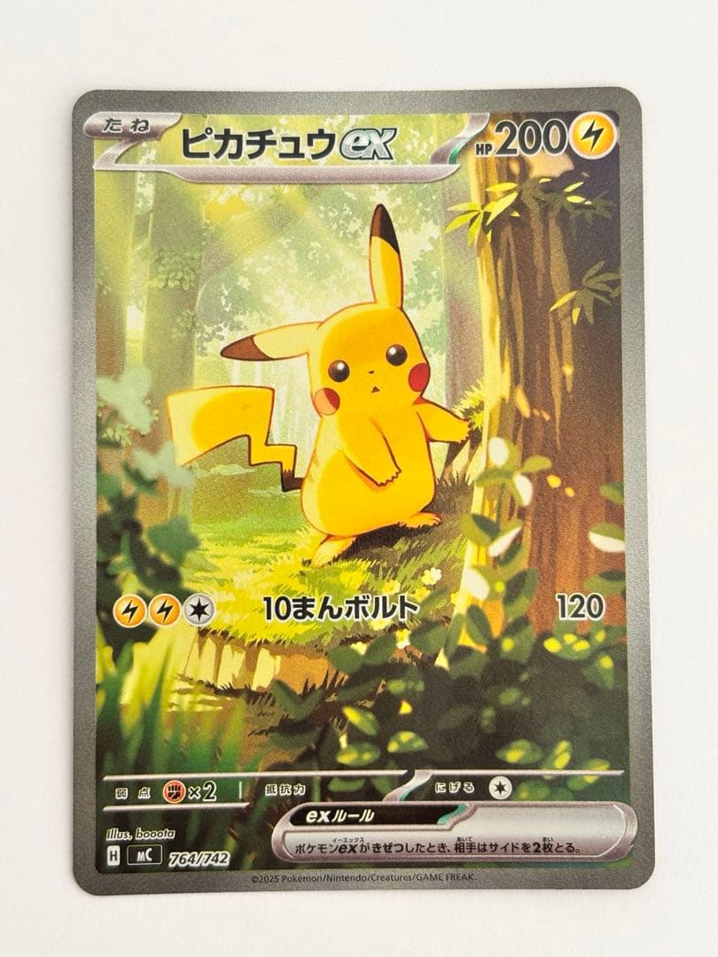 ピカチュウex MC 764/742 スタートデッキ100 バトルコレクション
