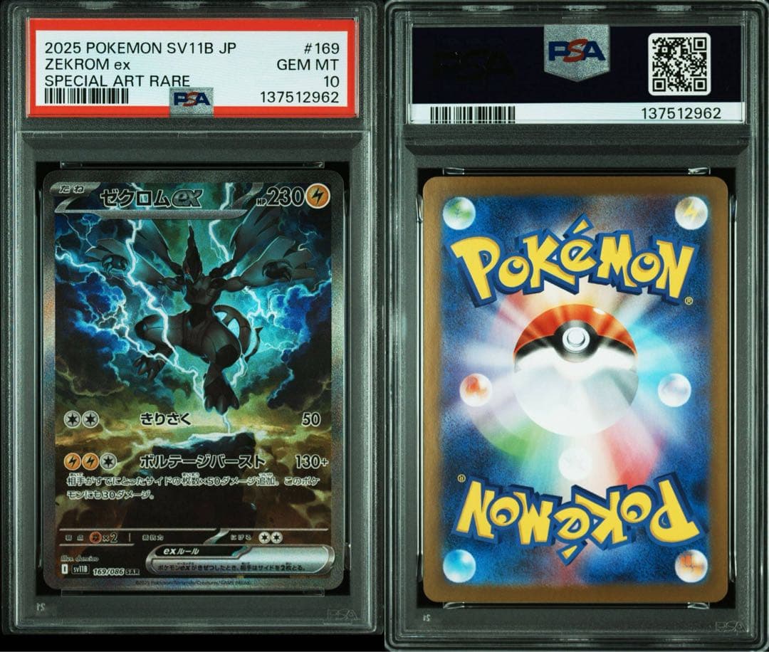 PSA10 ゼクロムex SAR SV11B 169/086