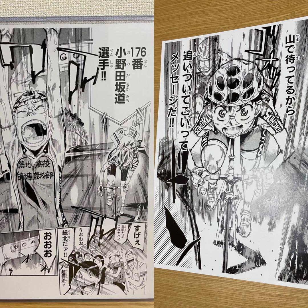 弱虫ペダル　懸賞　当選品　複製原画　複製原稿　非売品　激レア　10名　2枚セット