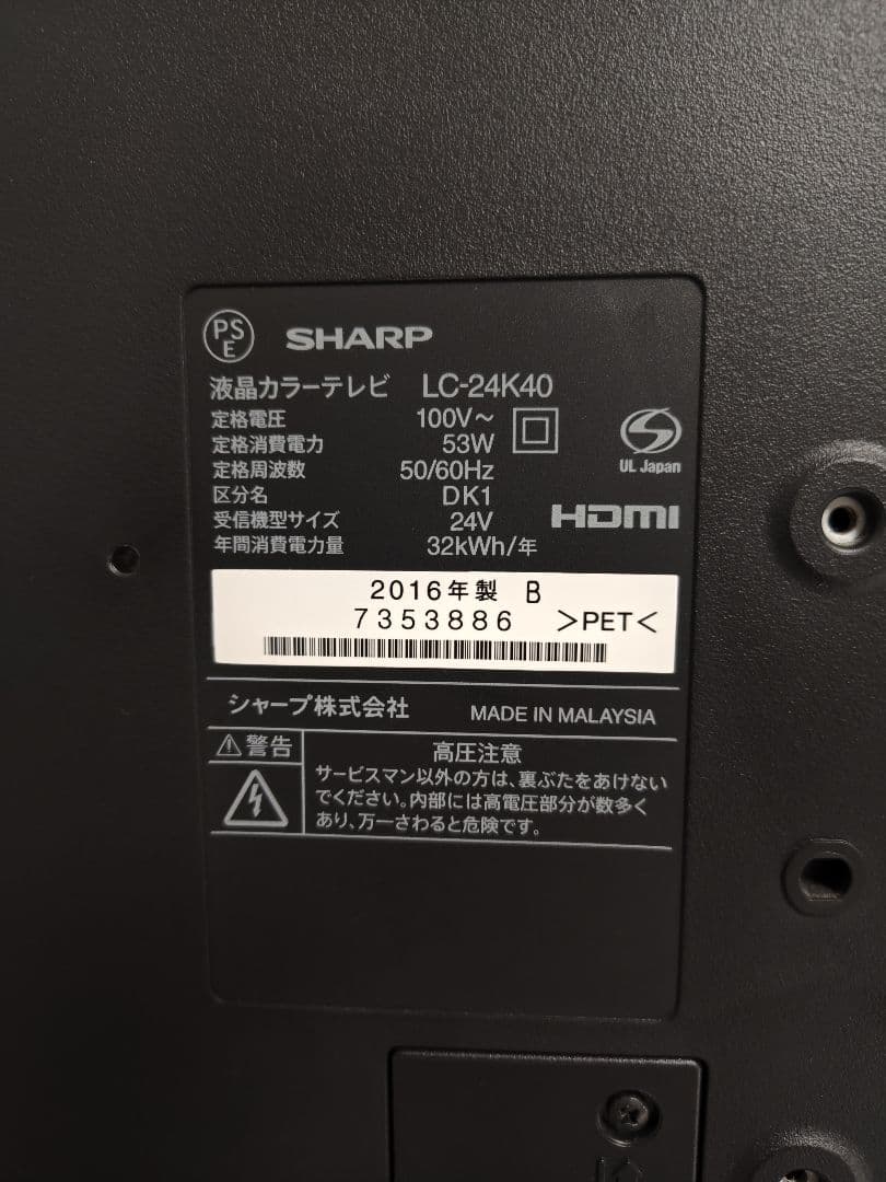 SHARP LC-24K40 24インチ液晶テレビ