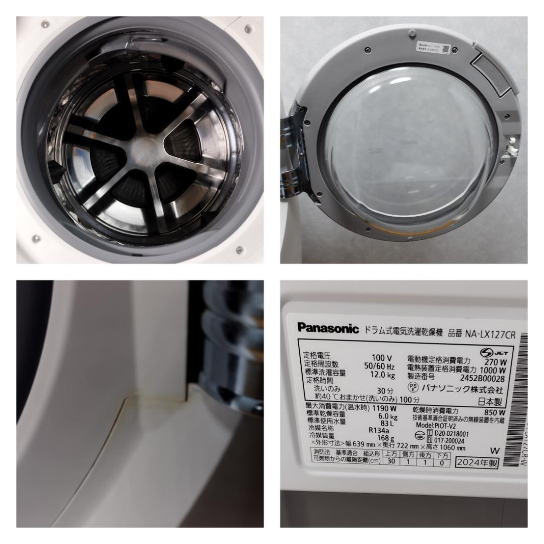 K♢025 パナソニック ドラム式洗濯機NA-LX127CR 設置オプション無料